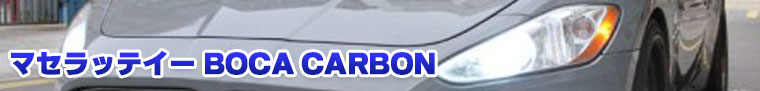 �}�Z���b�e�C�[BOCA CARBON