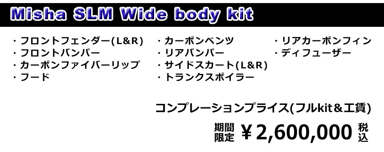 Misha SLM Wide body kit 