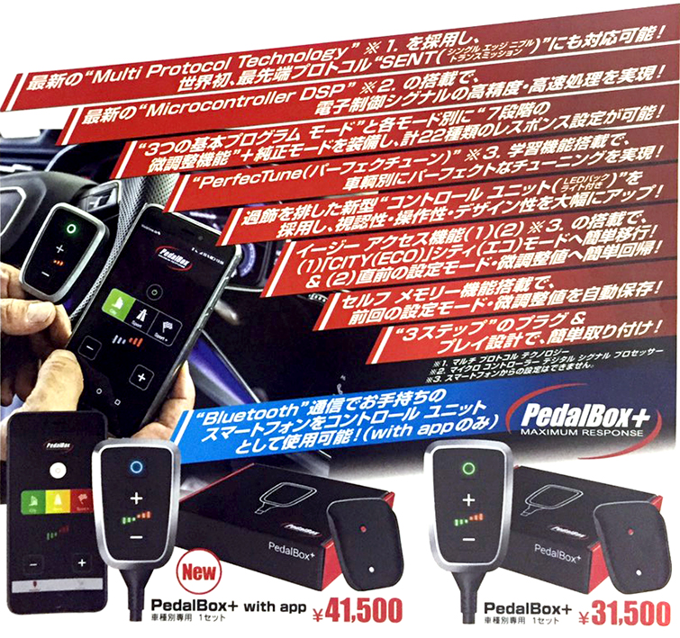 受賞店 hinasack-ysDTE SYSTEMS スロットル コントローラー PedalBox ペダルボックス プラス 365517 